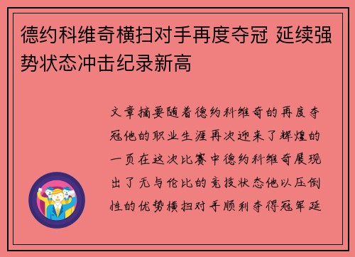 德约科维奇横扫对手再度夺冠 延续强势状态冲击纪录新高
