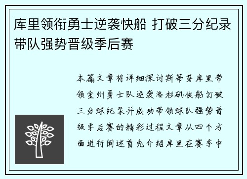 库里领衔勇士逆袭快船 打破三分纪录带队强势晋级季后赛