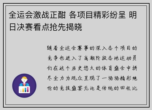 全运会激战正酣 各项目精彩纷呈 明日决赛看点抢先揭晓