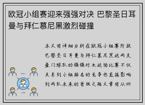 欧冠小组赛迎来强强对决 巴黎圣日耳曼与拜仁慕尼黑激烈碰撞