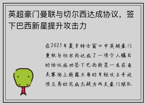 英超豪门曼联与切尔西达成协议,签下巴西新星提升攻击力