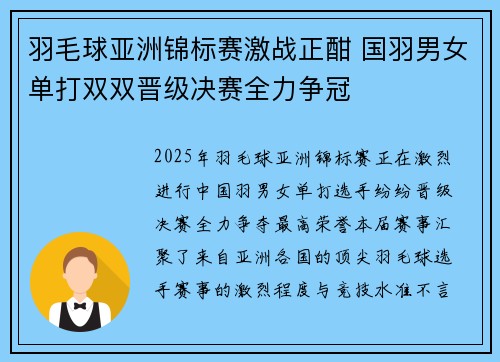 羽毛球亚洲锦标赛激战正酣 国羽男女单打双双晋级决赛全力争冠