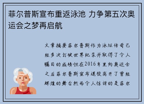 菲尔普斯宣布重返泳池 力争第五次奥运会之梦再启航
