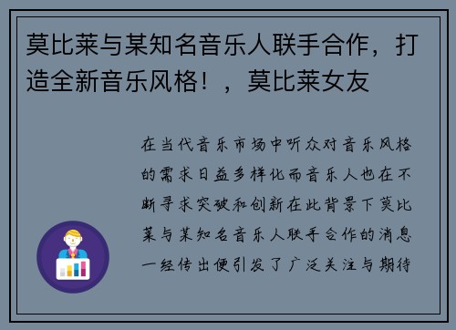 莫比莱与某知名音乐人联手合作,打造全新音乐风格!,莫比莱女友