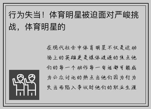 行为失当!体育明星被迫面对严峻挑战,体育明星的