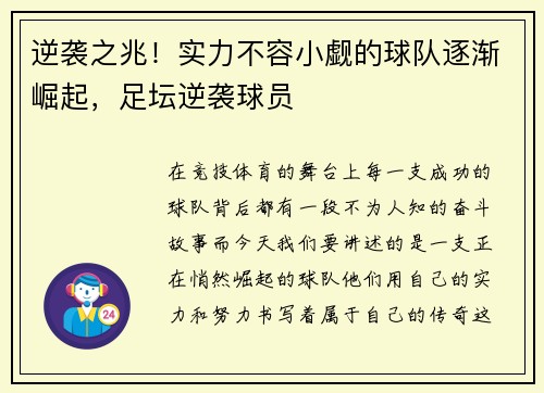 逆袭之兆!实力不容小觑的球队逐渐崛起,足坛逆袭球员