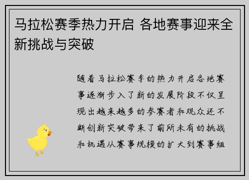 马拉松赛季热力开启 各地赛事迎来全新挑战与突破