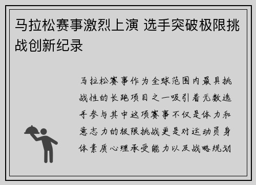 马拉松赛事激烈上演 选手突破极限挑战创新纪录