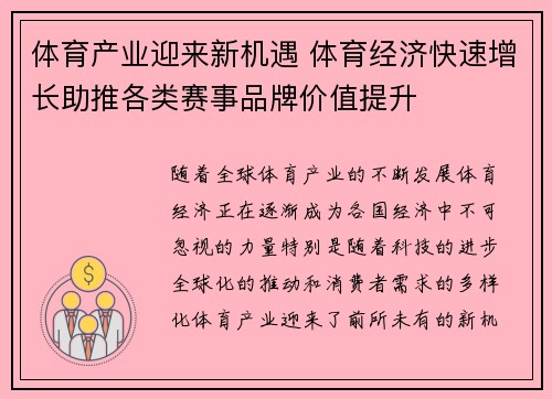 体育产业迎来新机遇 体育经济快速增长助推各类赛事品牌价值提升